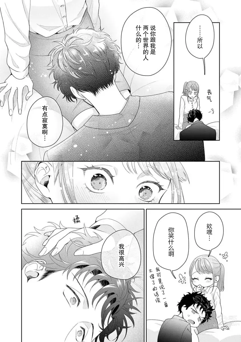 Page 296 of manga 能干程序员隐藏的一面 把我“开发”的溺爱步骤 1-15