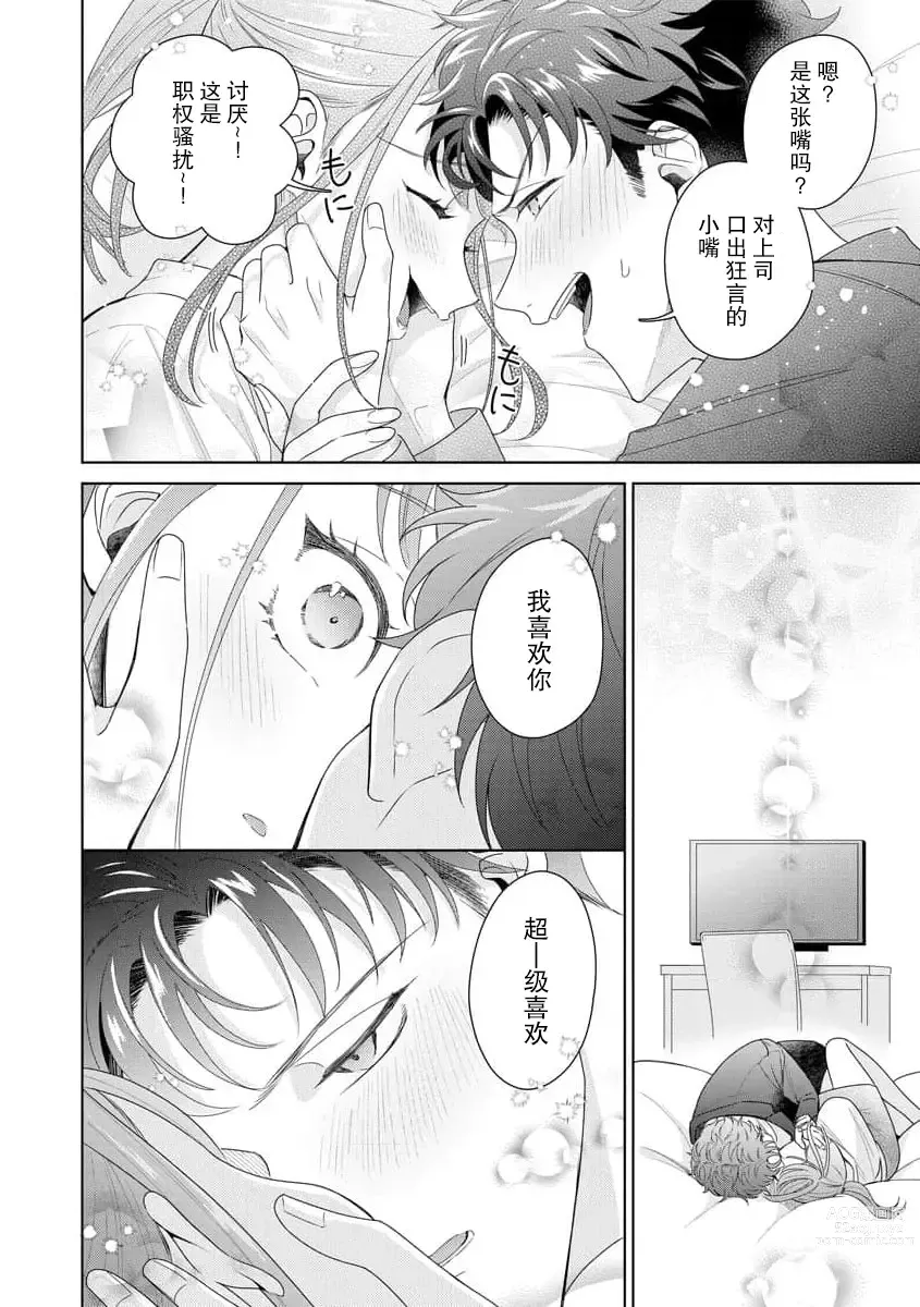 Page 300 of manga 能干程序员隐藏的一面 把我“开发”的溺爱步骤 1-15