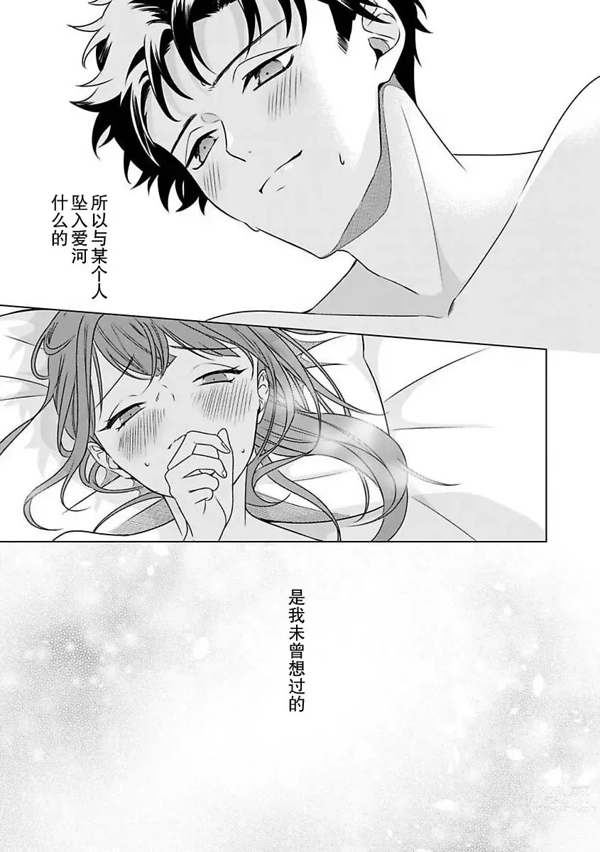 Page 4 of manga 能干程序员隐藏的一面 把我“开发”的溺爱步骤 1-15