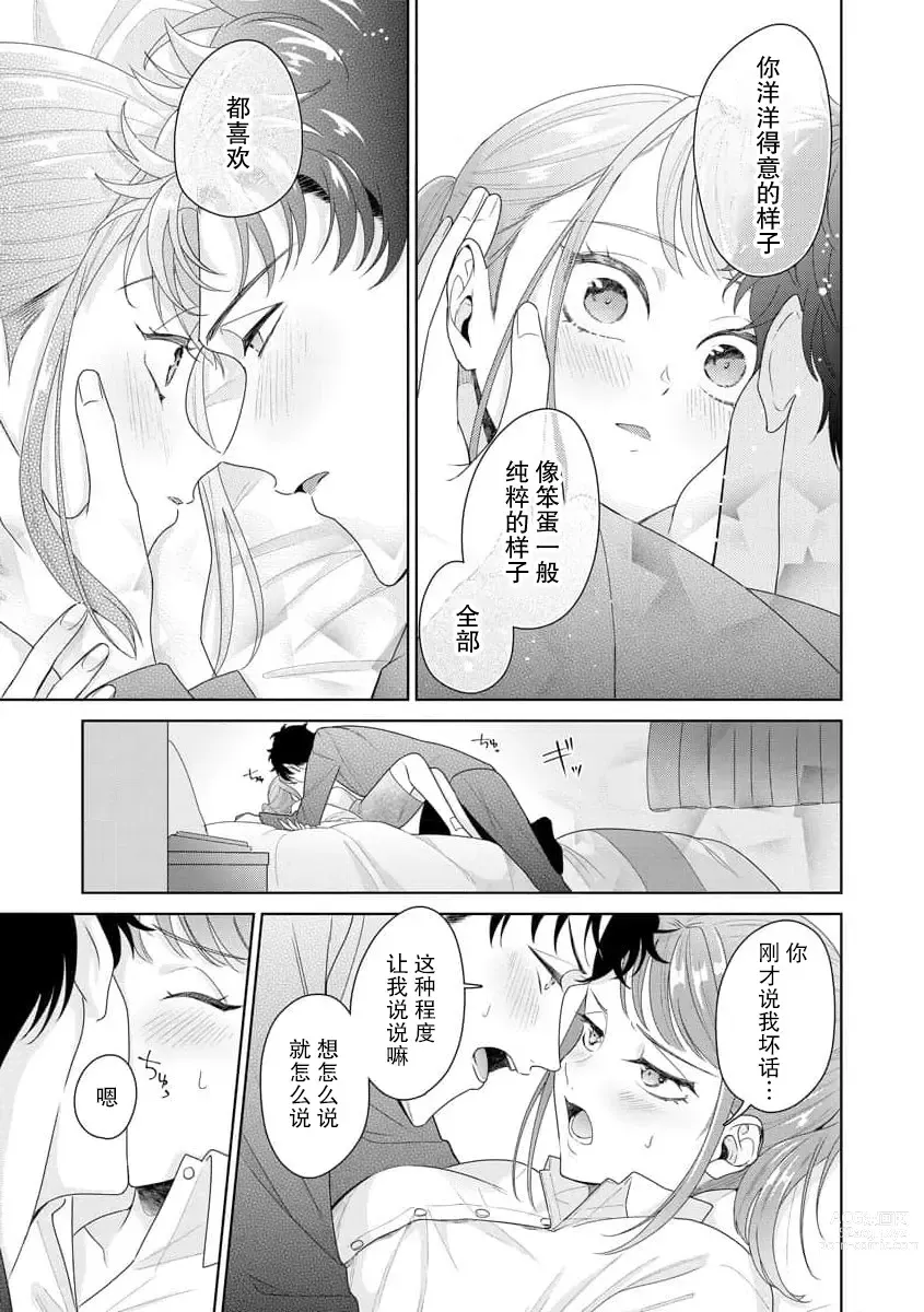 Page 301 of manga 能干程序员隐藏的一面 把我“开发”的溺爱步骤 1-15