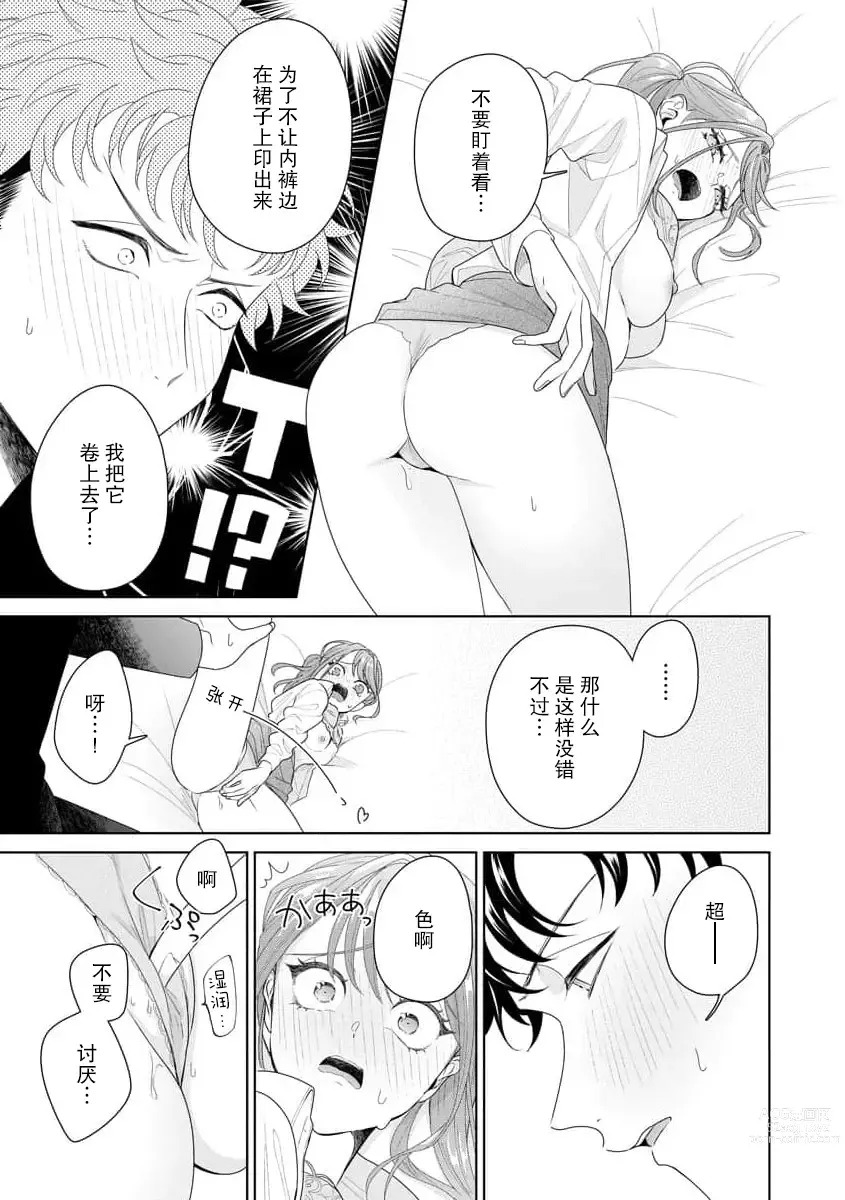 Page 305 of manga 能干程序员隐藏的一面 把我“开发”的溺爱步骤 1-15