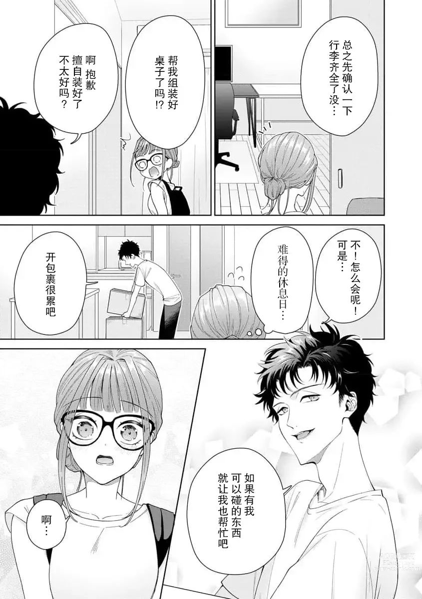 Page 315 of manga 能干程序员隐藏的一面 把我“开发”的溺爱步骤 1-15