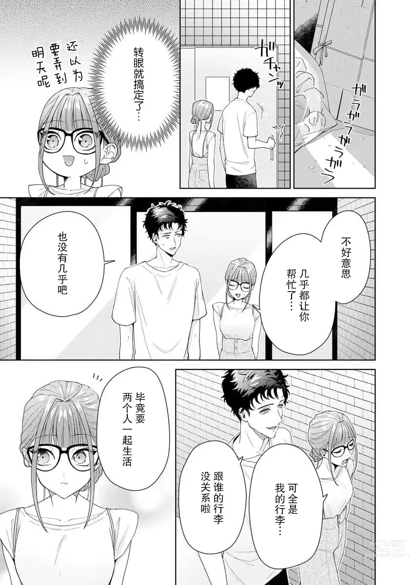 Page 317 of manga 能干程序员隐藏的一面 把我“开发”的溺爱步骤 1-15