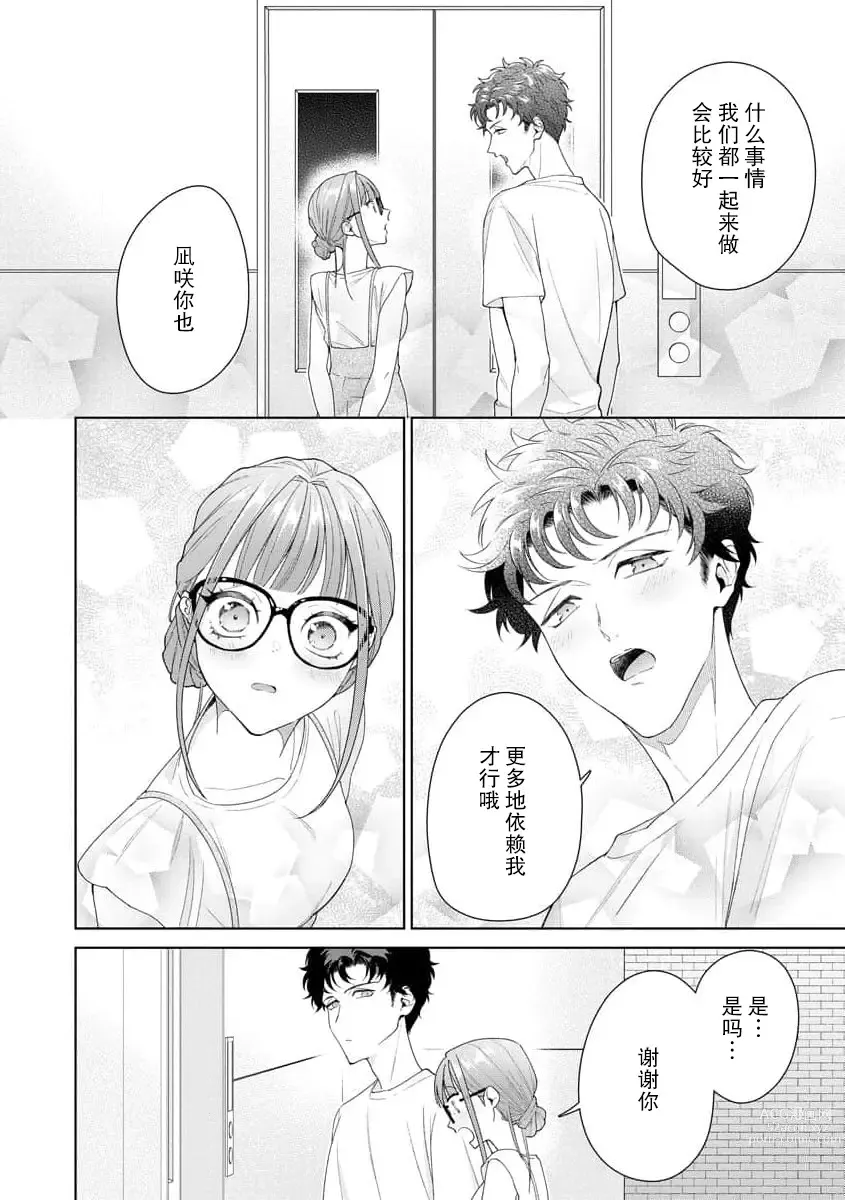 Page 318 of manga 能干程序员隐藏的一面 把我“开发”的溺爱步骤 1-15