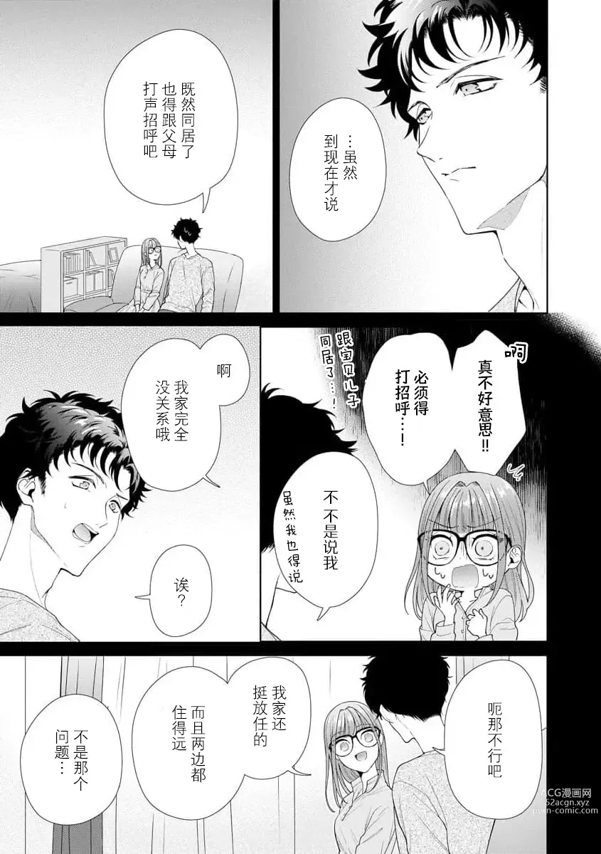 Page 319 of manga 能干程序员隐藏的一面 把我“开发”的溺爱步骤 1-15