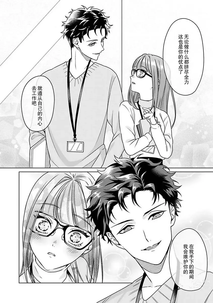 Page 33 of manga 能干程序员隐藏的一面 把我“开发”的溺爱步骤 1-15