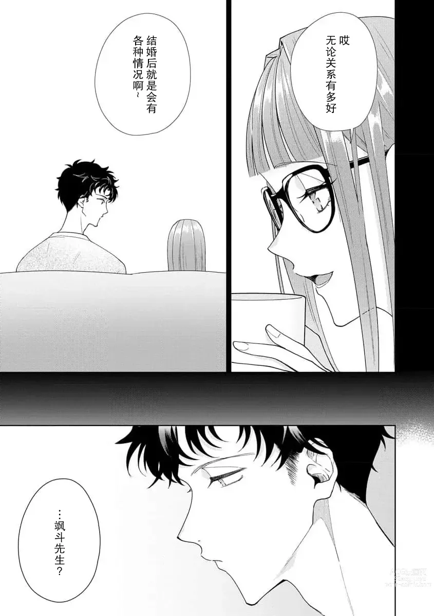 Page 321 of manga 能干程序员隐藏的一面 把我“开发”的溺爱步骤 1-15