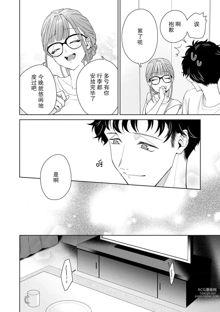 Page 322 of manga 能干程序员隐藏的一面 把我“开发”的溺爱步骤 1-15