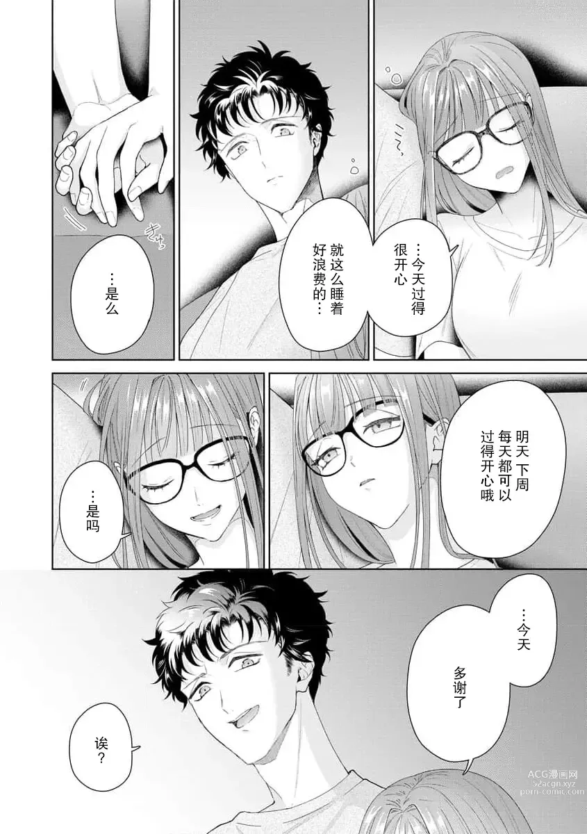 Page 324 of manga 能干程序员隐藏的一面 把我“开发”的溺爱步骤 1-15