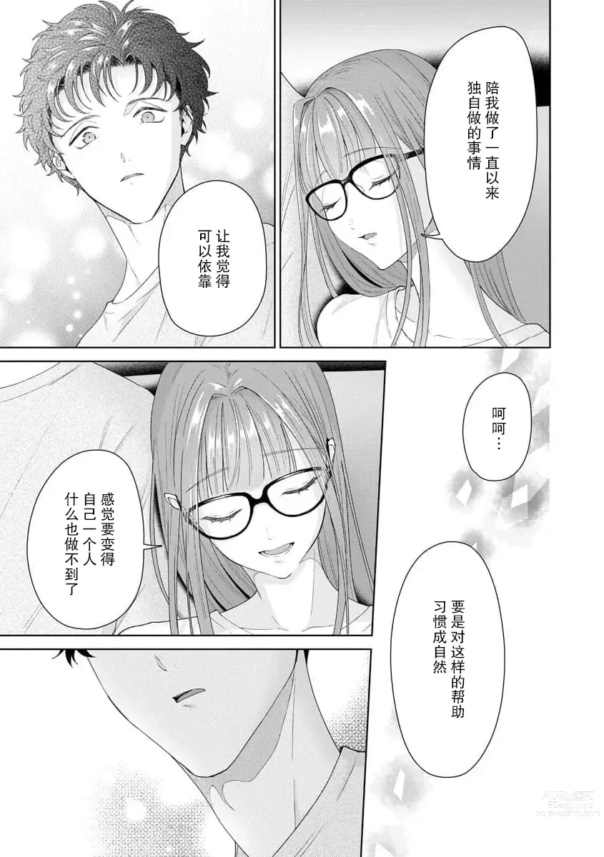 Page 325 of manga 能干程序员隐藏的一面 把我“开发”的溺爱步骤 1-15