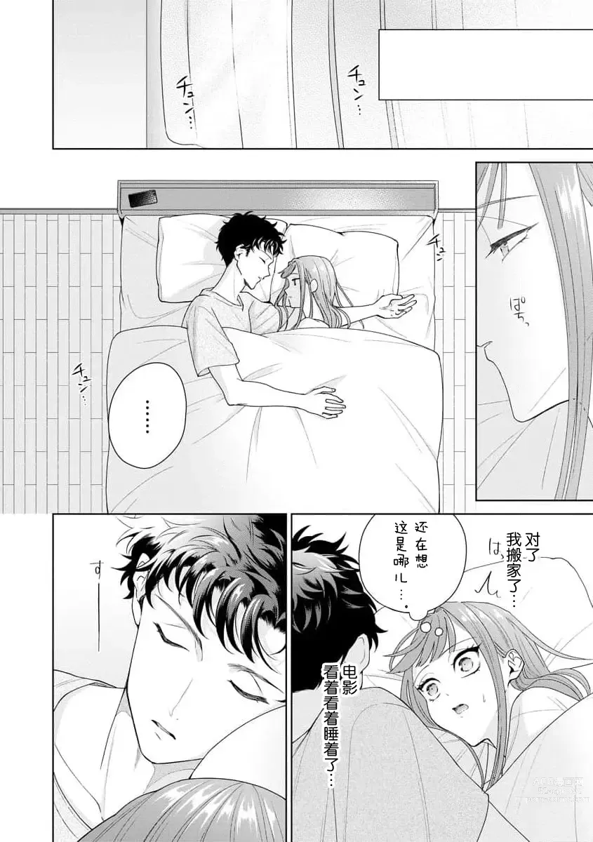 Page 330 of manga 能干程序员隐藏的一面 把我“开发”的溺爱步骤 1-15