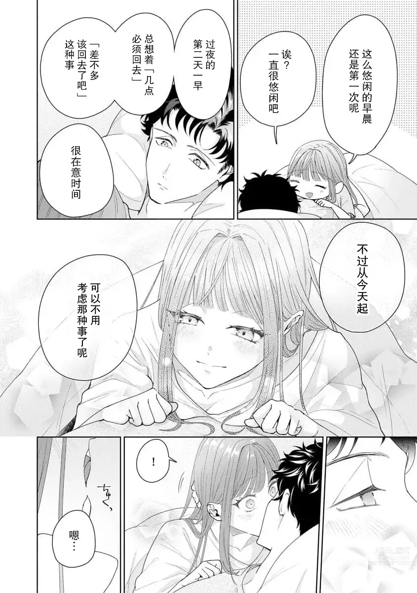 Page 334 of manga 能干程序员隐藏的一面 把我“开发”的溺爱步骤 1-15