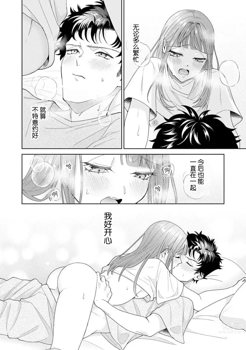 Page 340 of manga 能干程序员隐藏的一面 把我“开发”的溺爱步骤 1-15