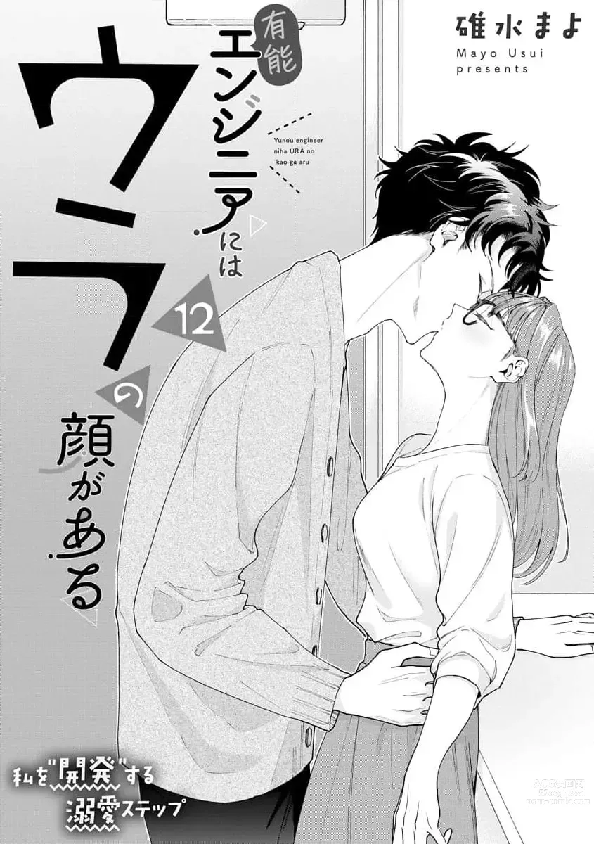 Page 344 of manga 能干程序员隐藏的一面 把我“开发”的溺爱步骤 1-15