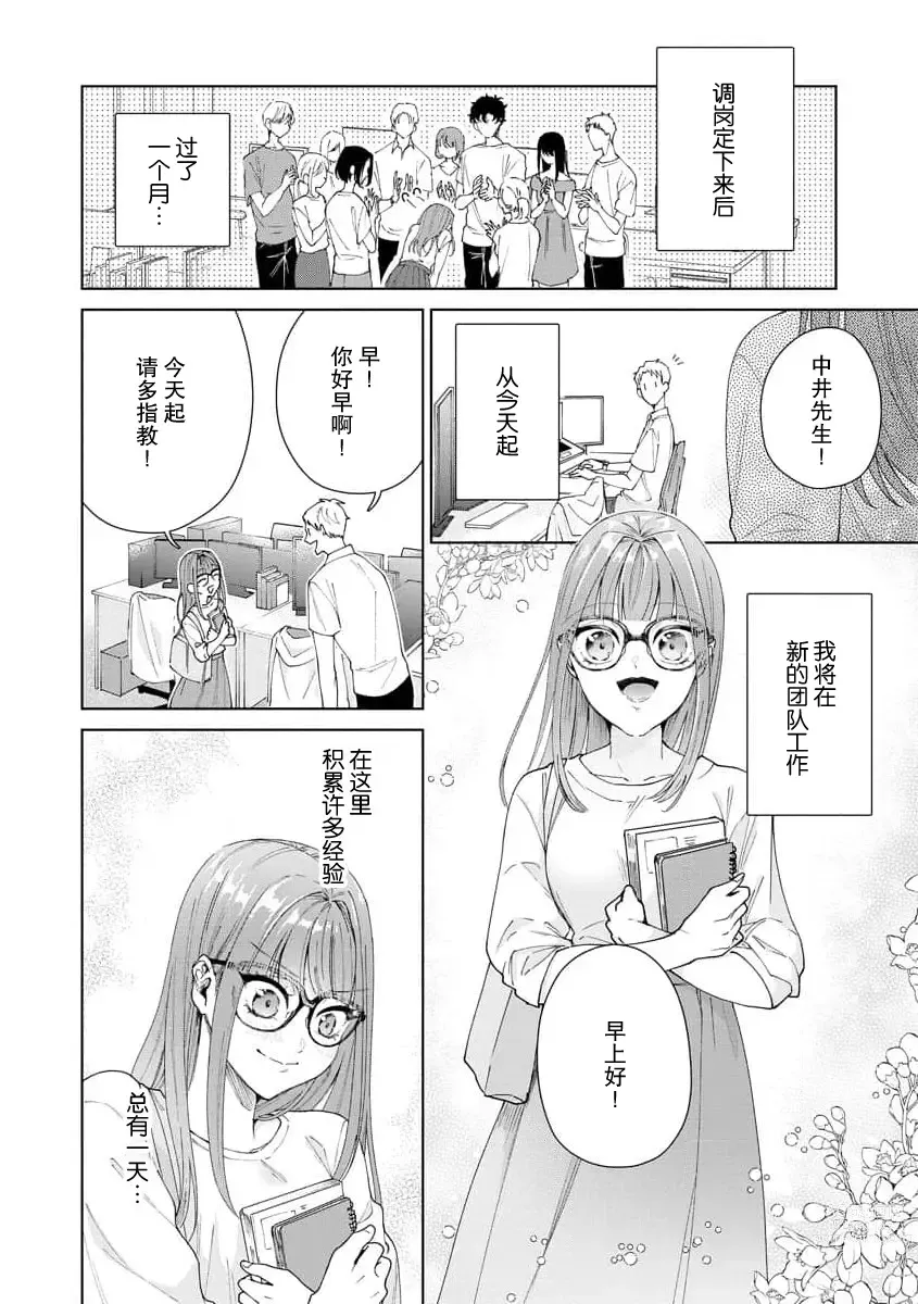 Page 345 of manga 能干程序员隐藏的一面 把我“开发”的溺爱步骤 1-15