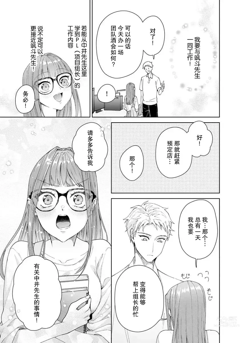 Page 346 of manga 能干程序员隐藏的一面 把我“开发”的溺爱步骤 1-15