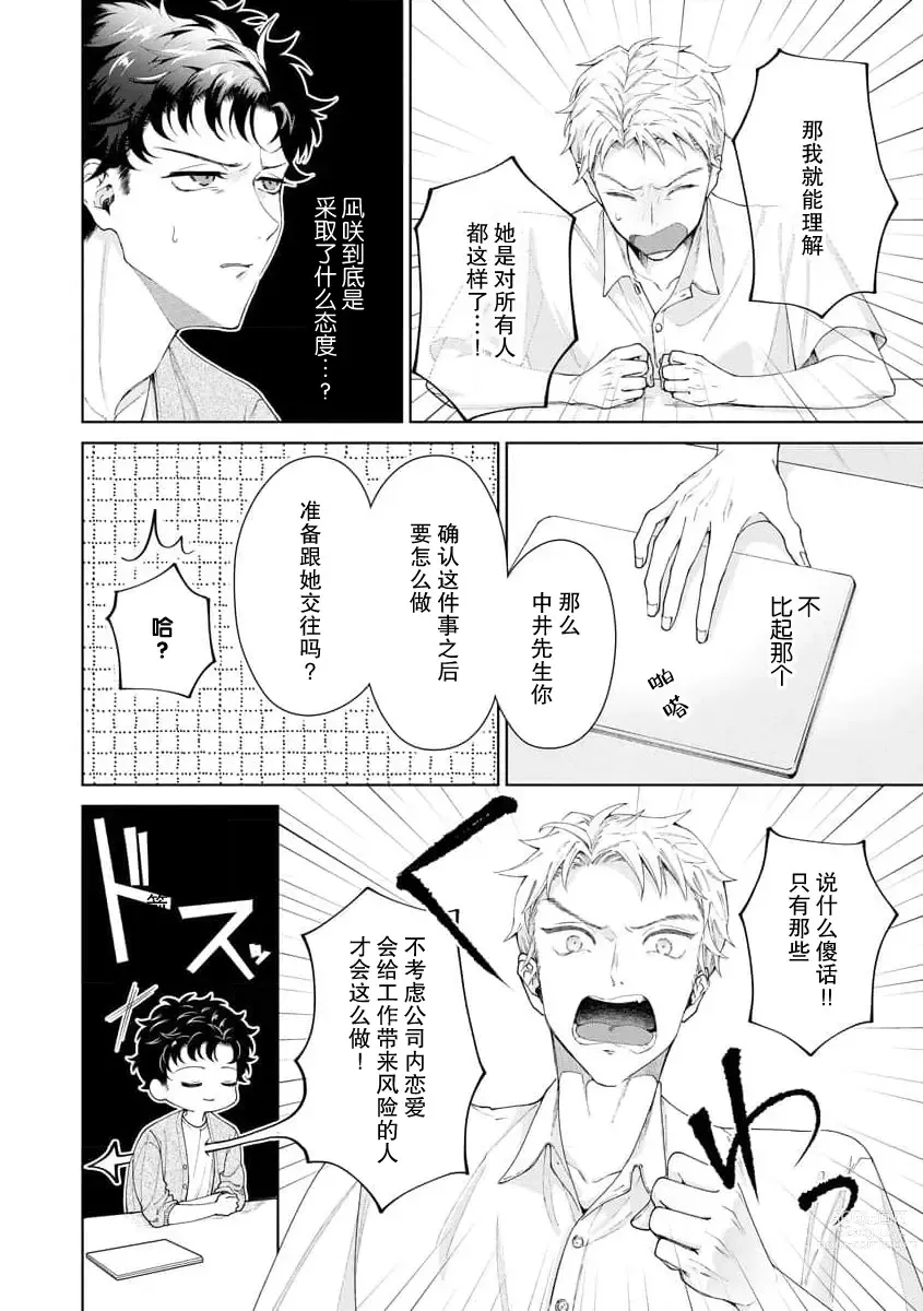 Page 351 of manga 能干程序员隐藏的一面 把我“开发”的溺爱步骤 1-15