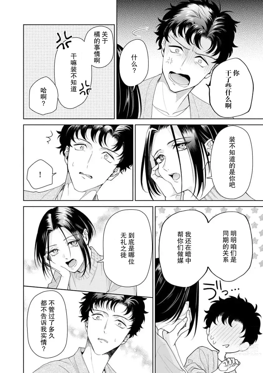 Page 355 of manga 能干程序员隐藏的一面 把我“开发”的溺爱步骤 1-15