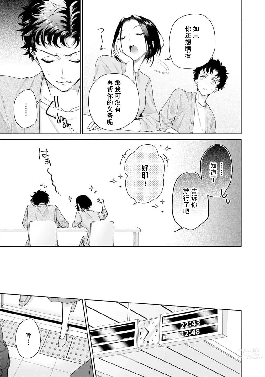 Page 356 of manga 能干程序员隐藏的一面 把我“开发”的溺爱步骤 1-15