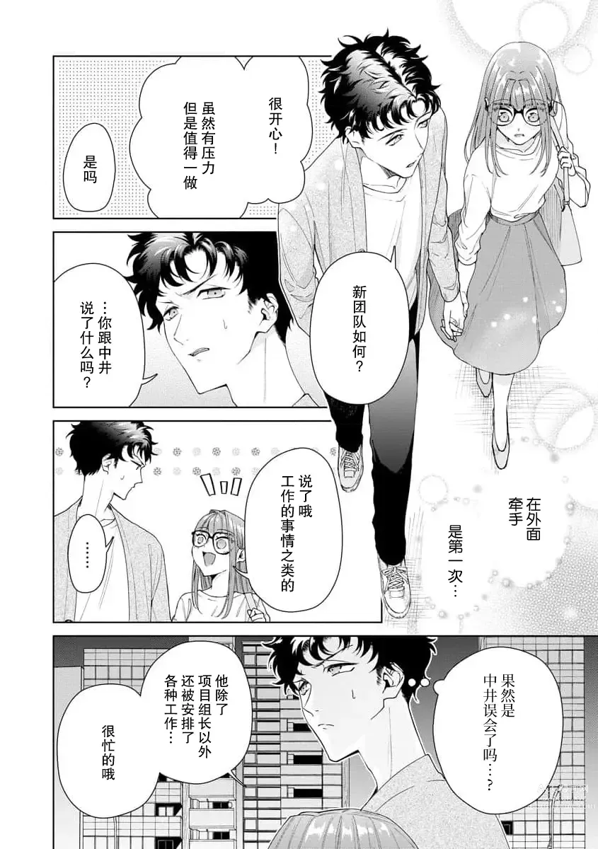 Page 359 of manga 能干程序员隐藏的一面 把我“开发”的溺爱步骤 1-15