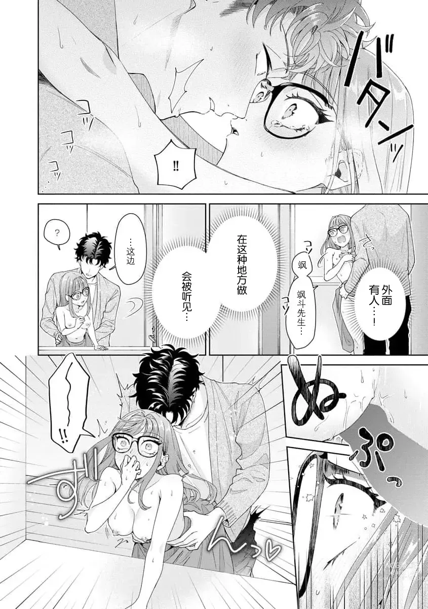 Page 369 of manga 能干程序员隐藏的一面 把我“开发”的溺爱步骤 1-15