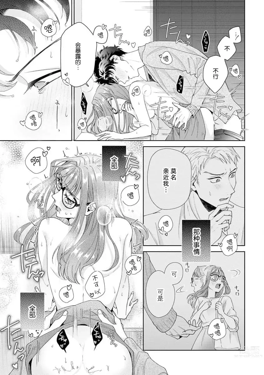 Page 370 of manga 能干程序员隐藏的一面 把我“开发”的溺爱步骤 1-15