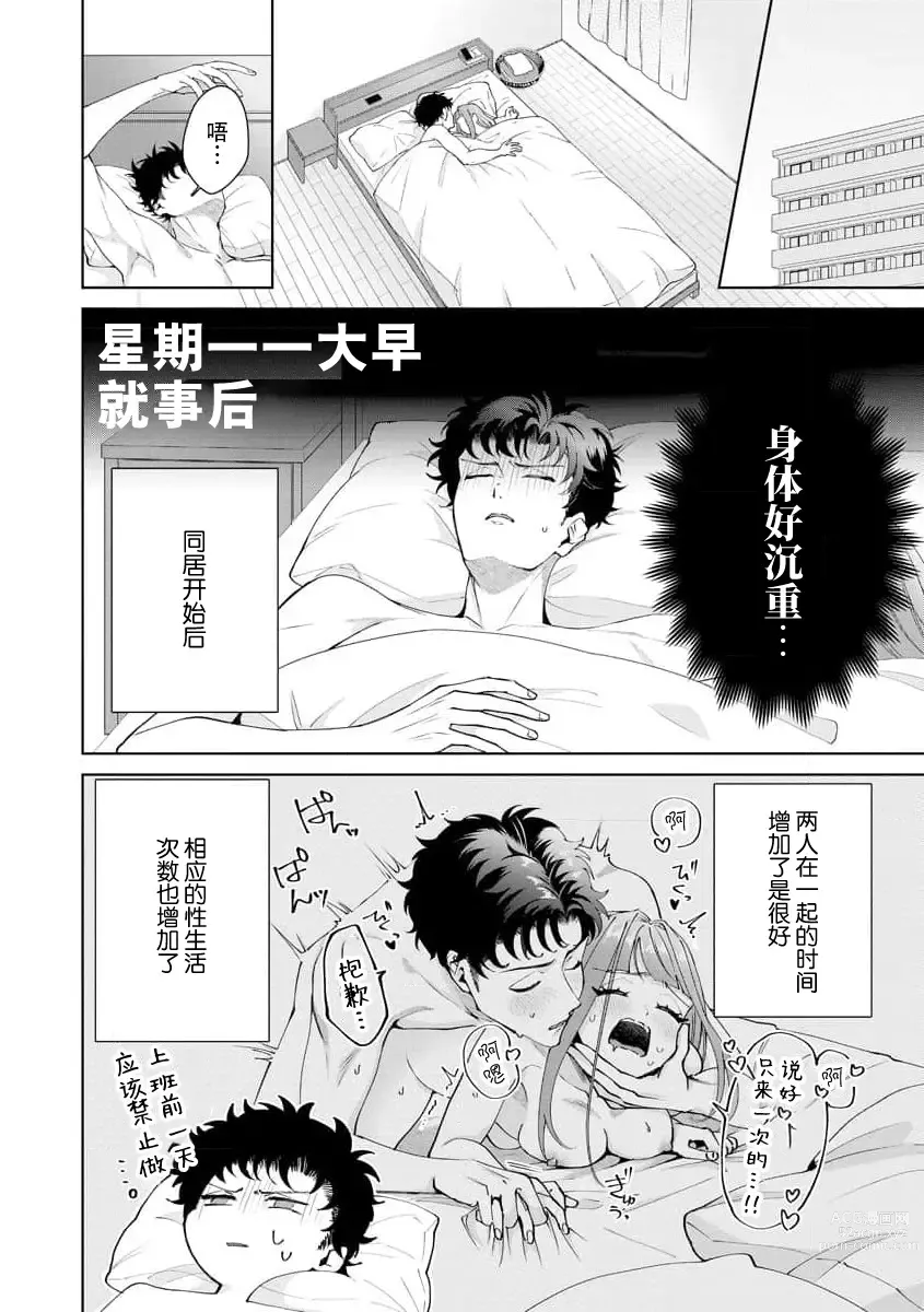 Page 373 of manga 能干程序员隐藏的一面 把我“开发”的溺爱步骤 1-15