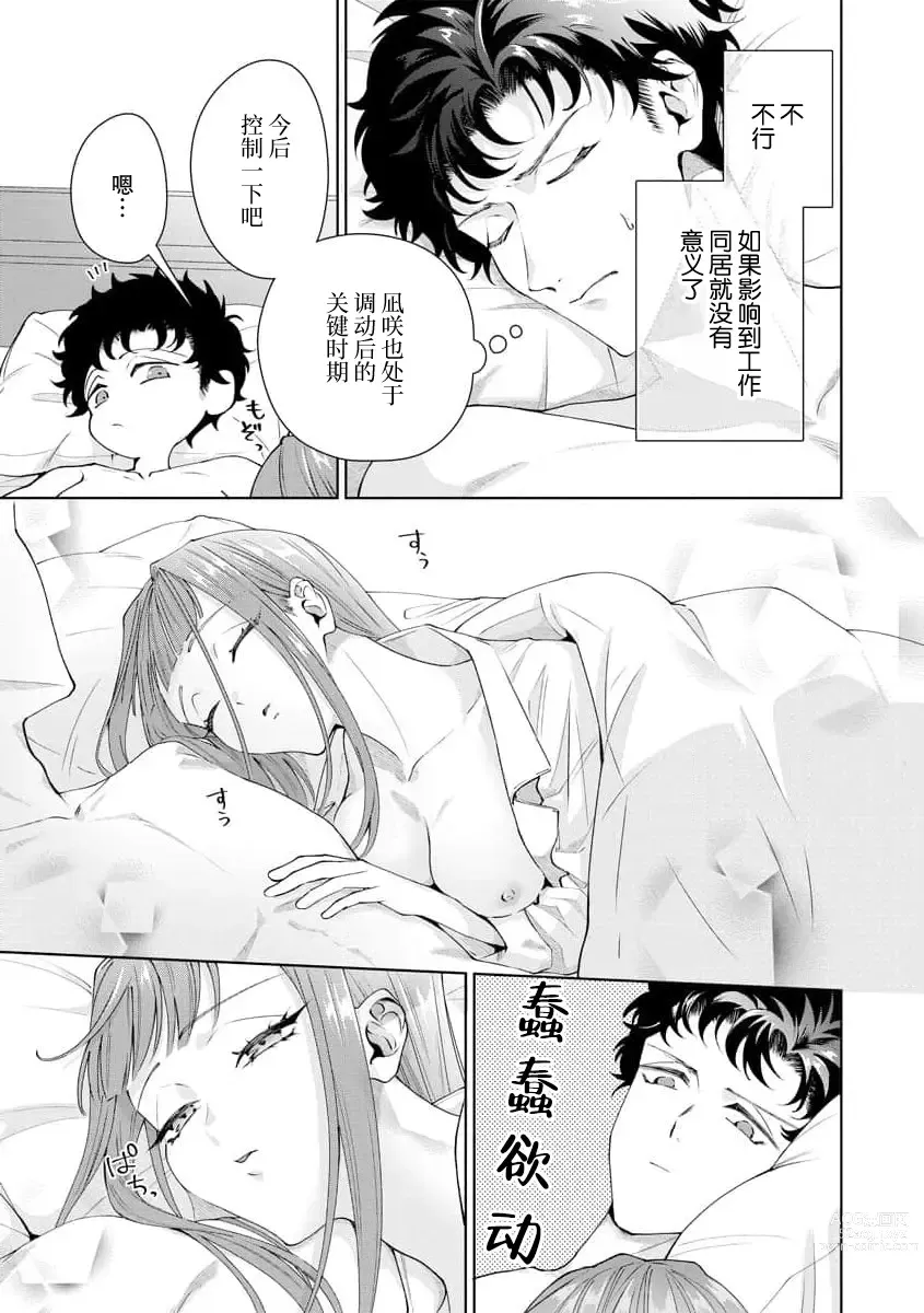 Page 374 of manga 能干程序员隐藏的一面 把我“开发”的溺爱步骤 1-15