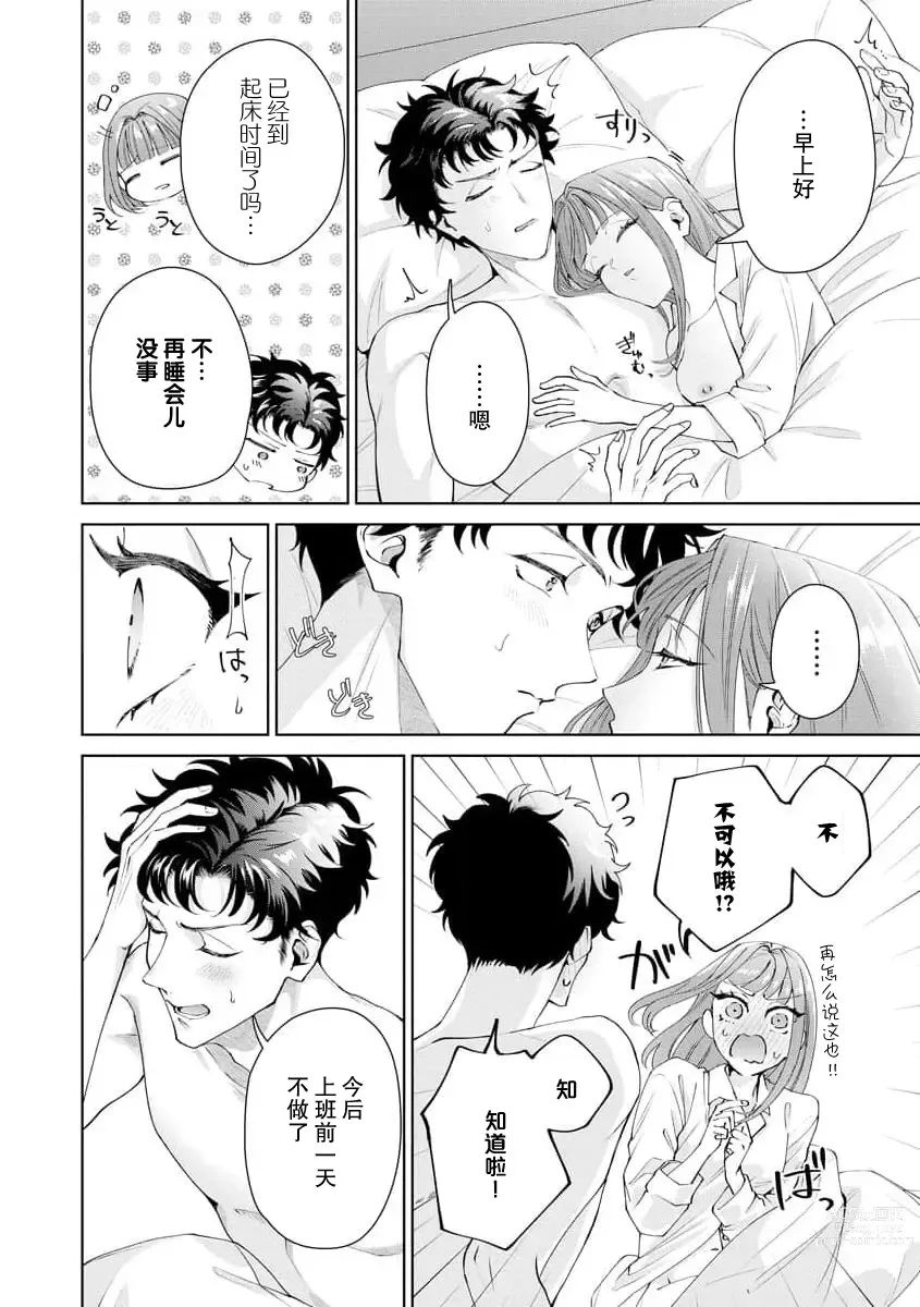 Page 375 of manga 能干程序员隐藏的一面 把我“开发”的溺爱步骤 1-15