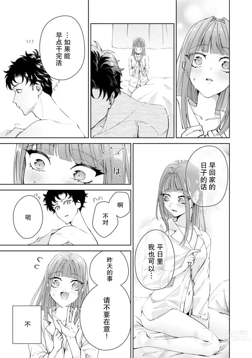 Page 376 of manga 能干程序员隐藏的一面 把我“开发”的溺爱步骤 1-15