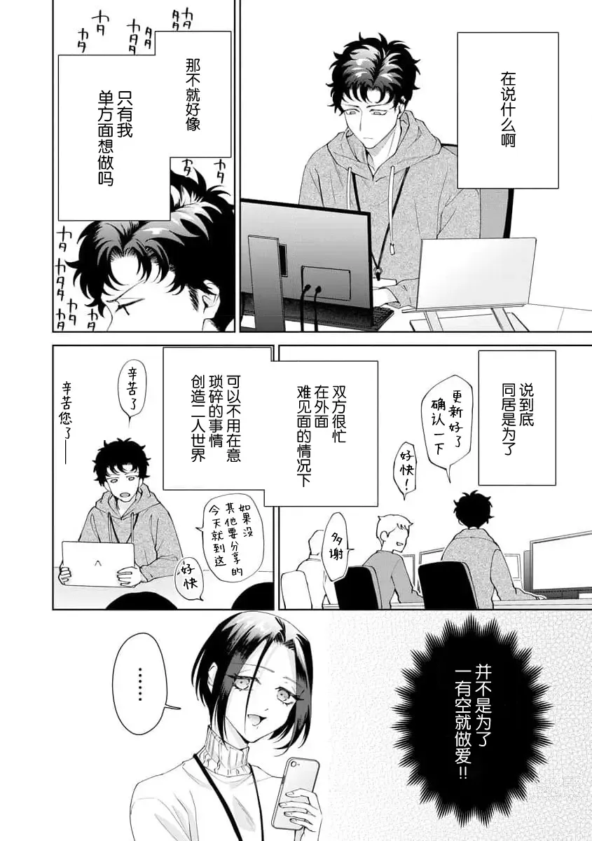 Page 377 of manga 能干程序员隐藏的一面 把我“开发”的溺爱步骤 1-15