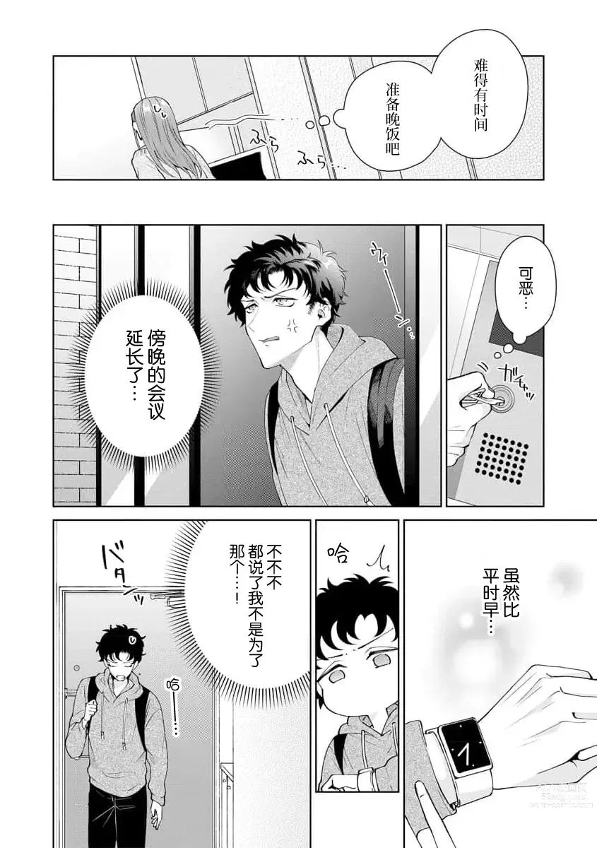 Page 381 of manga 能干程序员隐藏的一面 把我“开发”的溺爱步骤 1-15