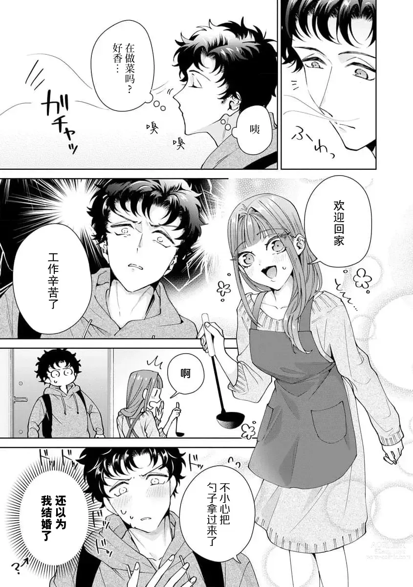 Page 382 of manga 能干程序员隐藏的一面 把我“开发”的溺爱步骤 1-15