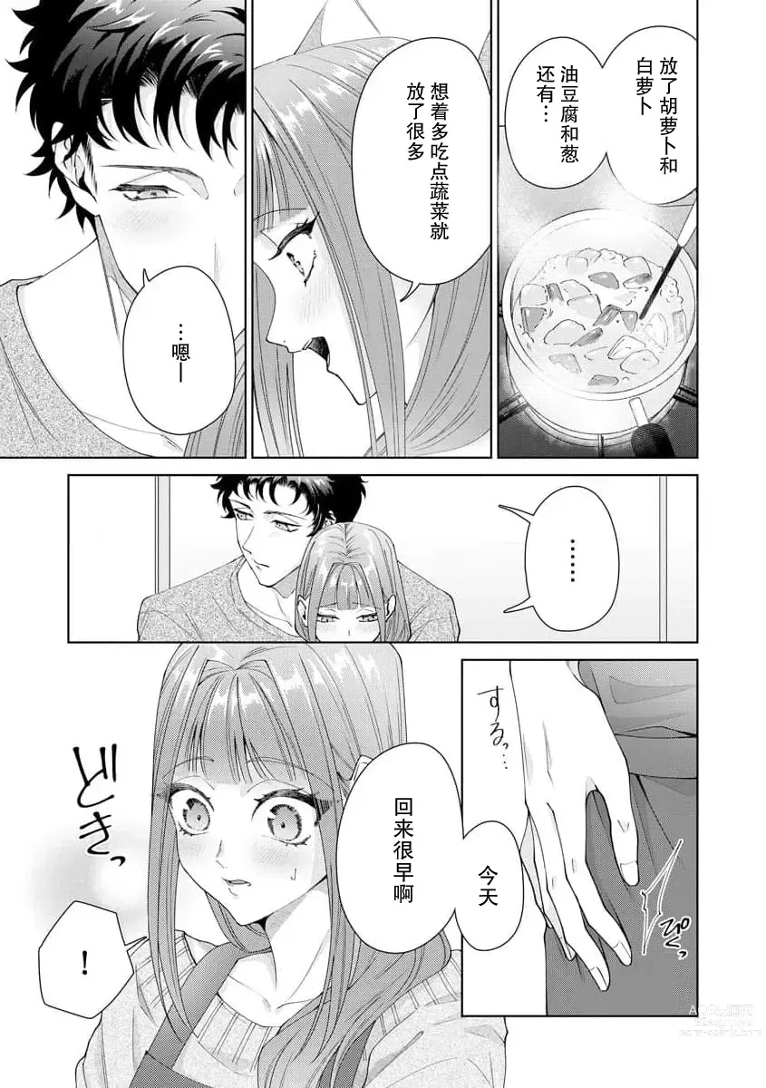 Page 388 of manga 能干程序员隐藏的一面 把我“开发”的溺爱步骤 1-15