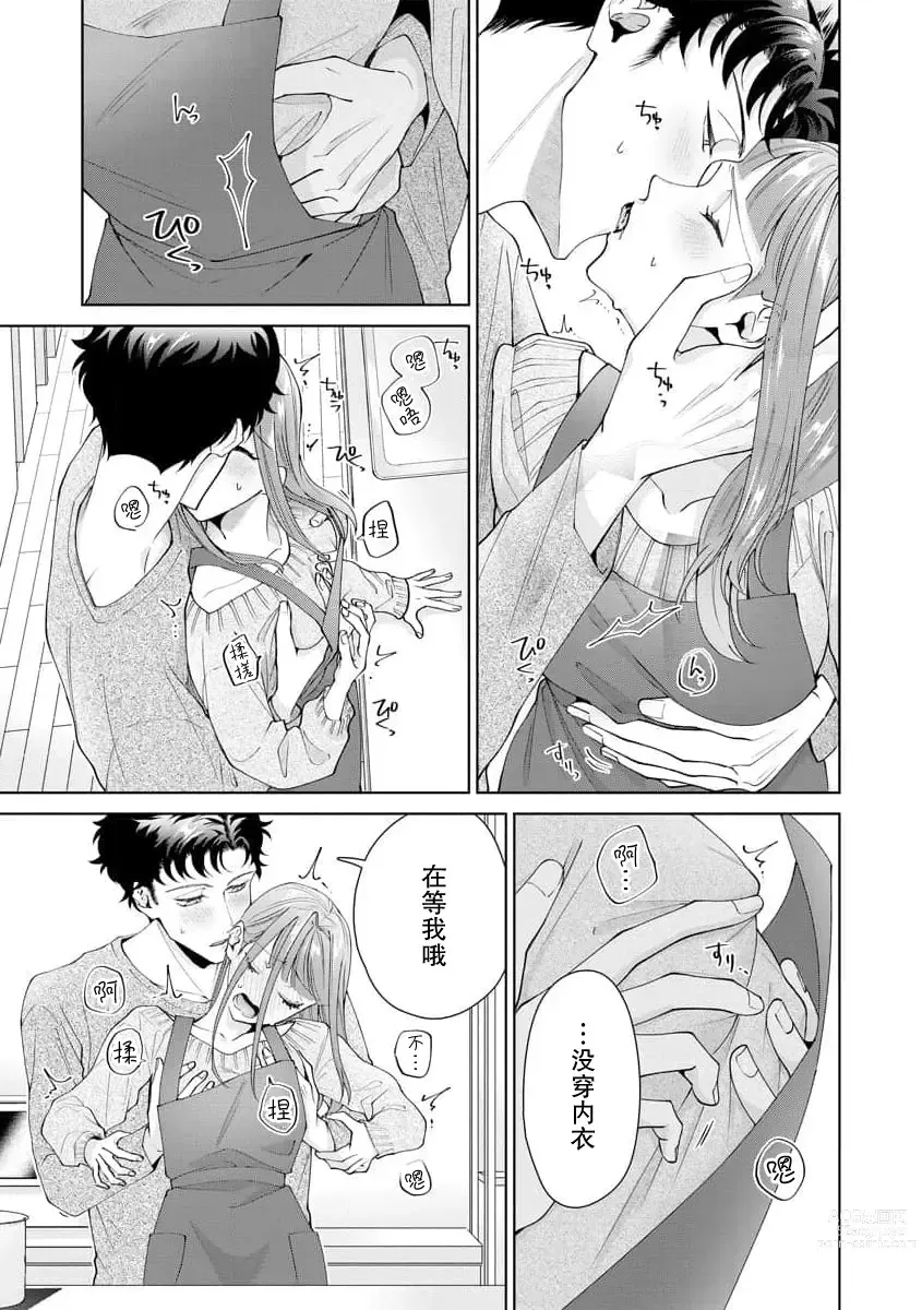 Page 392 of manga 能干程序员隐藏的一面 把我“开发”的溺爱步骤 1-15