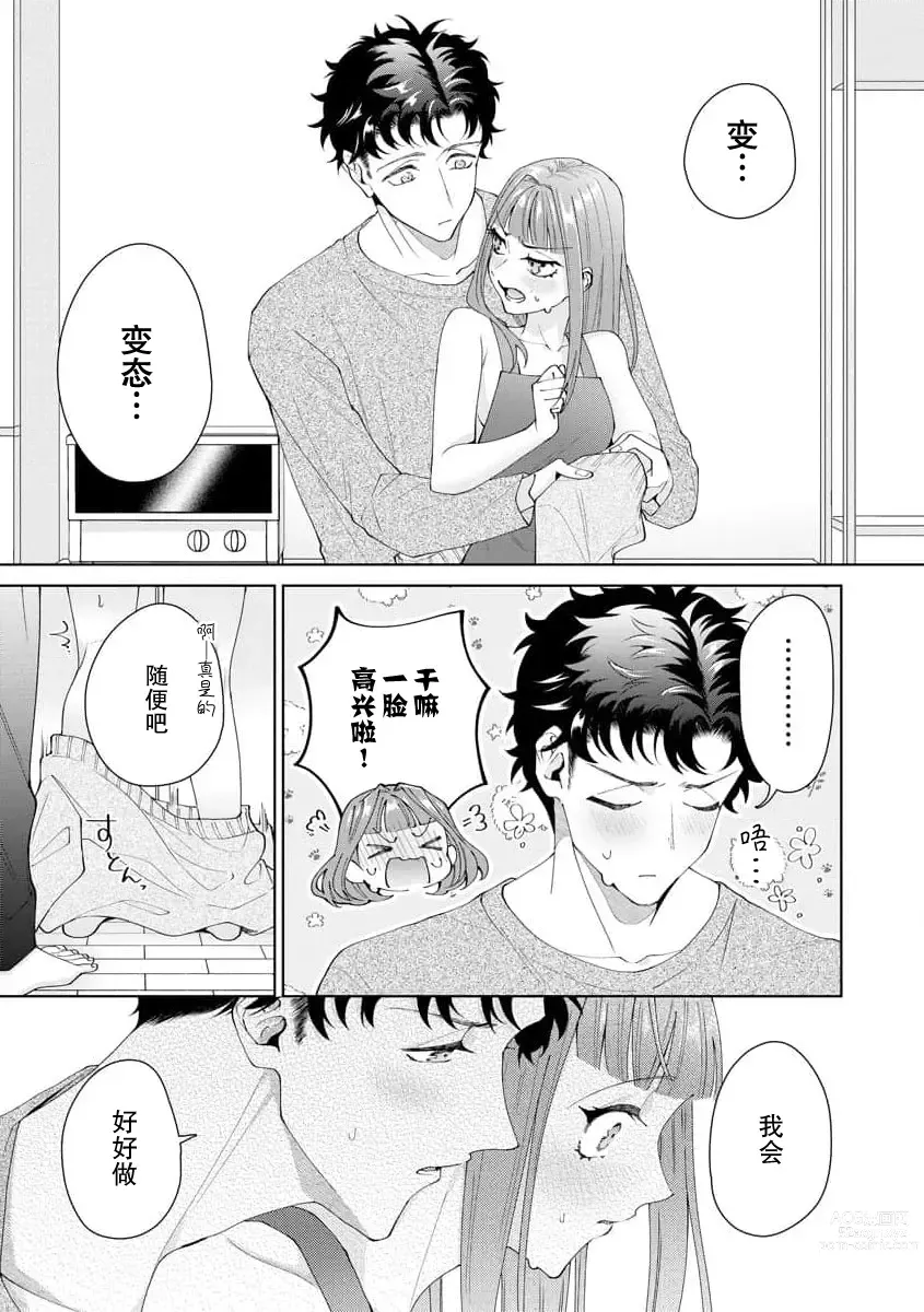 Page 394 of manga 能干程序员隐藏的一面 把我“开发”的溺爱步骤 1-15