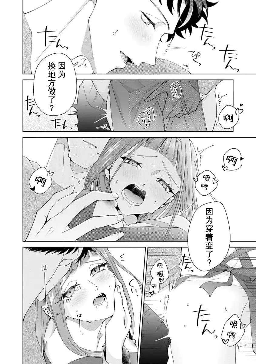 Page 397 of manga 能干程序员隐藏的一面 把我“开发”的溺爱步骤 1-15