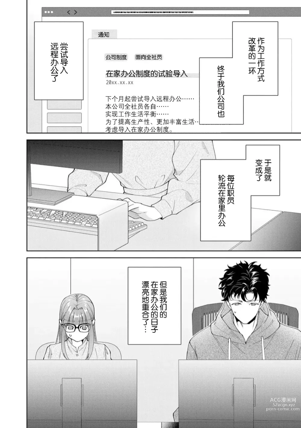 Page 403 of manga 能干程序员隐藏的一面 把我“开发”的溺爱步骤 1-15