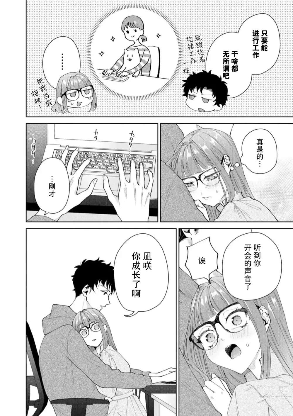 Page 413 of manga 能干程序员隐藏的一面 把我“开发”的溺爱步骤 1-15