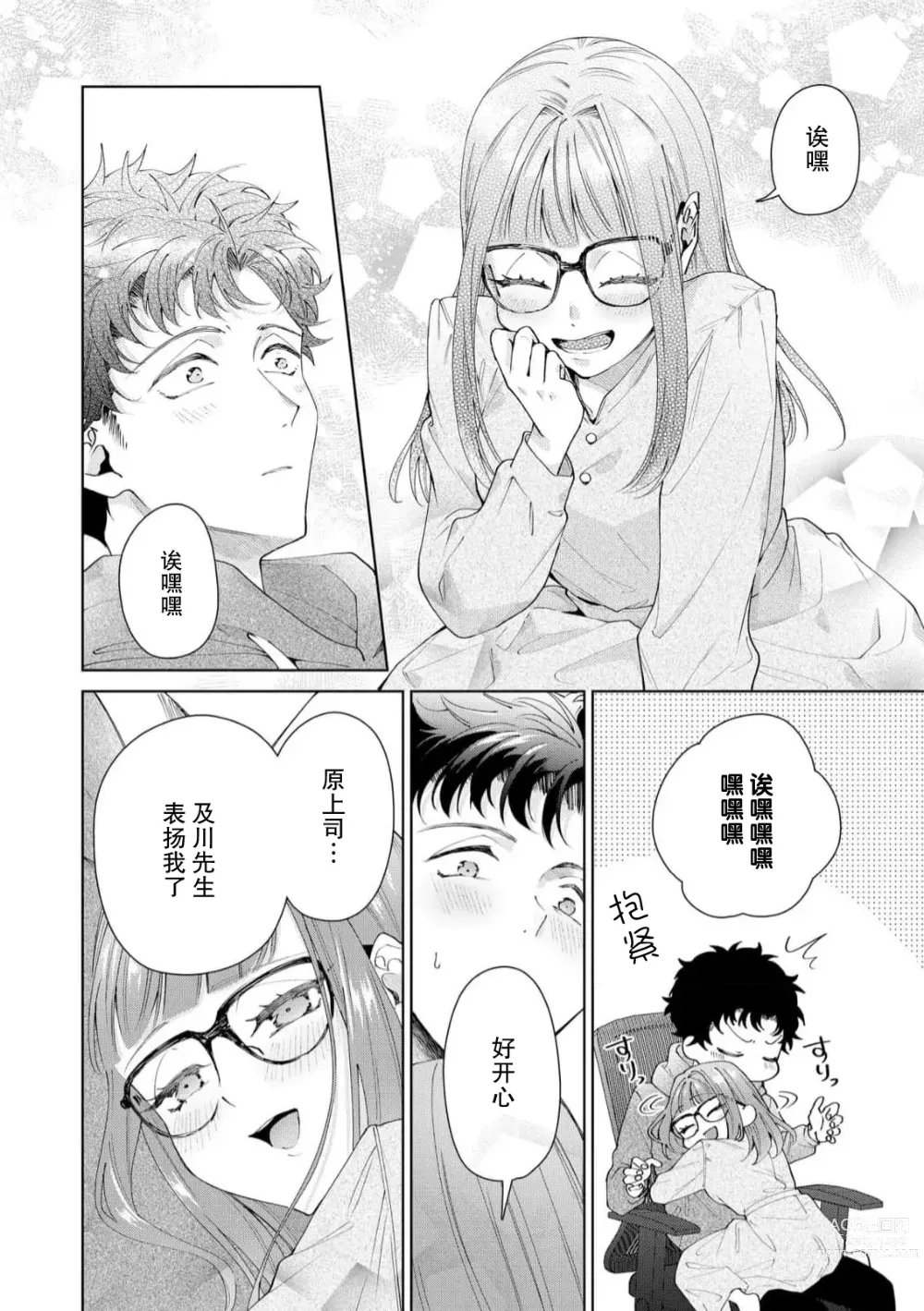 Page 415 of manga 能干程序员隐藏的一面 把我“开发”的溺爱步骤 1-15