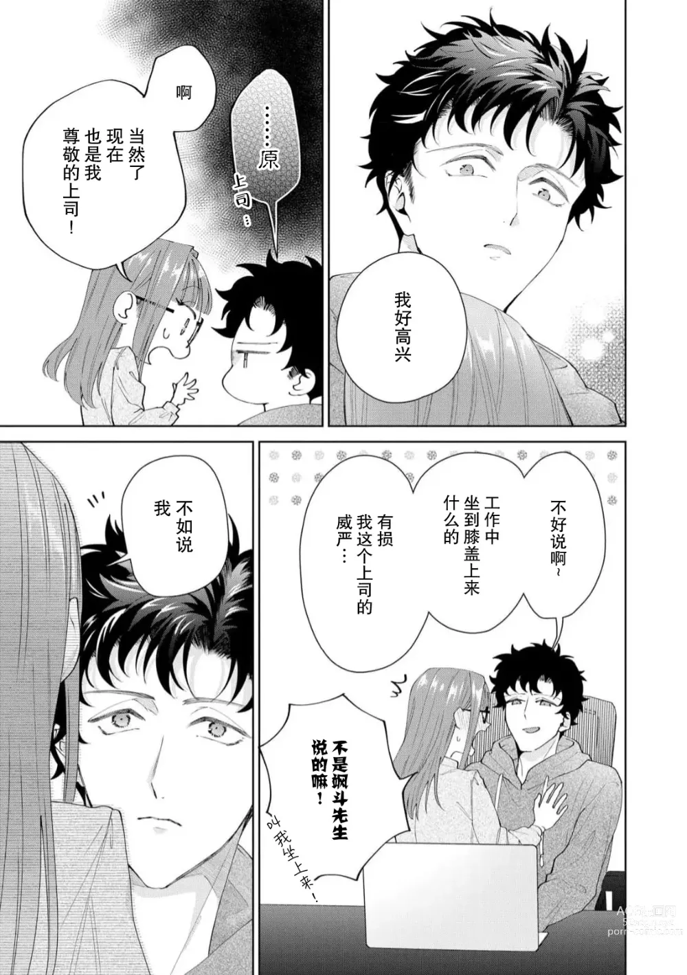 Page 416 of manga 能干程序员隐藏的一面 把我“开发”的溺爱步骤 1-15