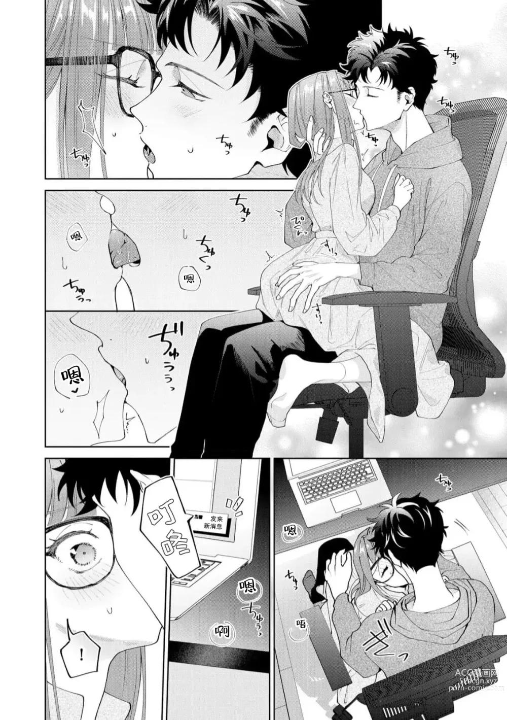 Page 419 of manga 能干程序员隐藏的一面 把我“开发”的溺爱步骤 1-15