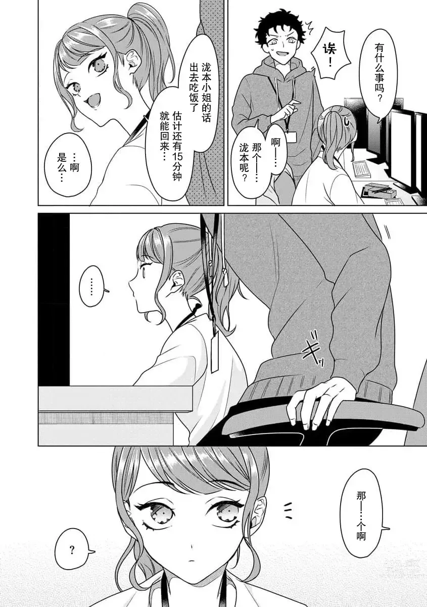 Page 44 of manga 能干程序员隐藏的一面 把我“开发”的溺爱步骤 1-15