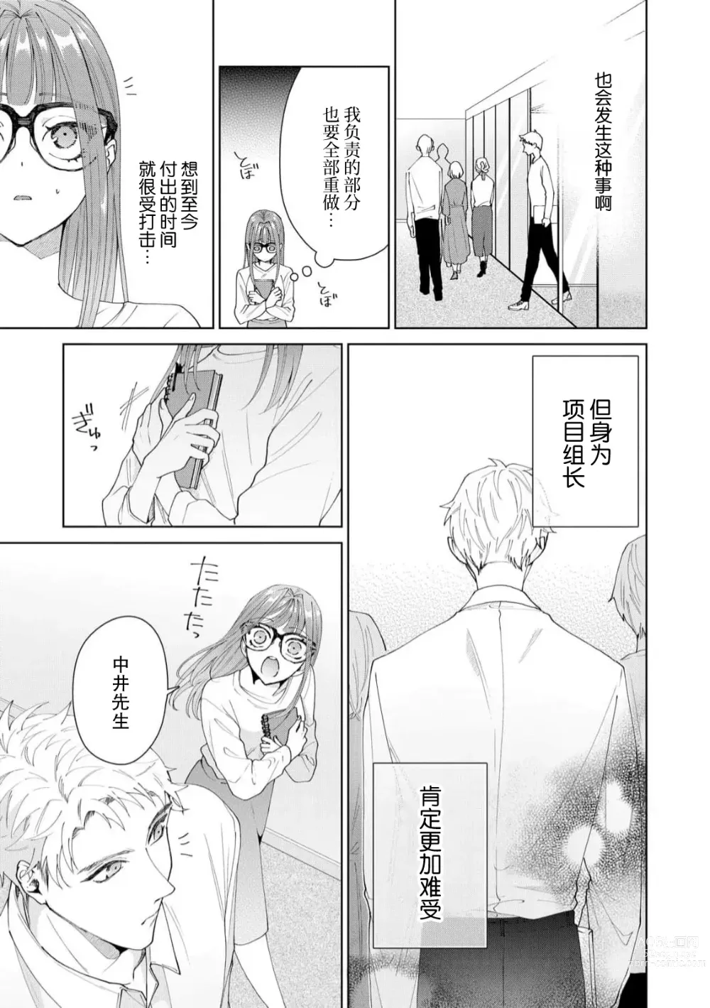 Page 434 of manga 能干程序员隐藏的一面 把我“开发”的溺爱步骤 1-15