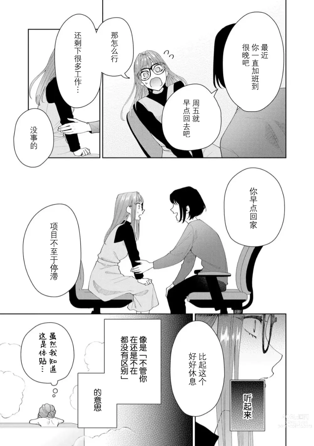 Page 438 of manga 能干程序员隐藏的一面 把我“开发”的溺爱步骤 1-15