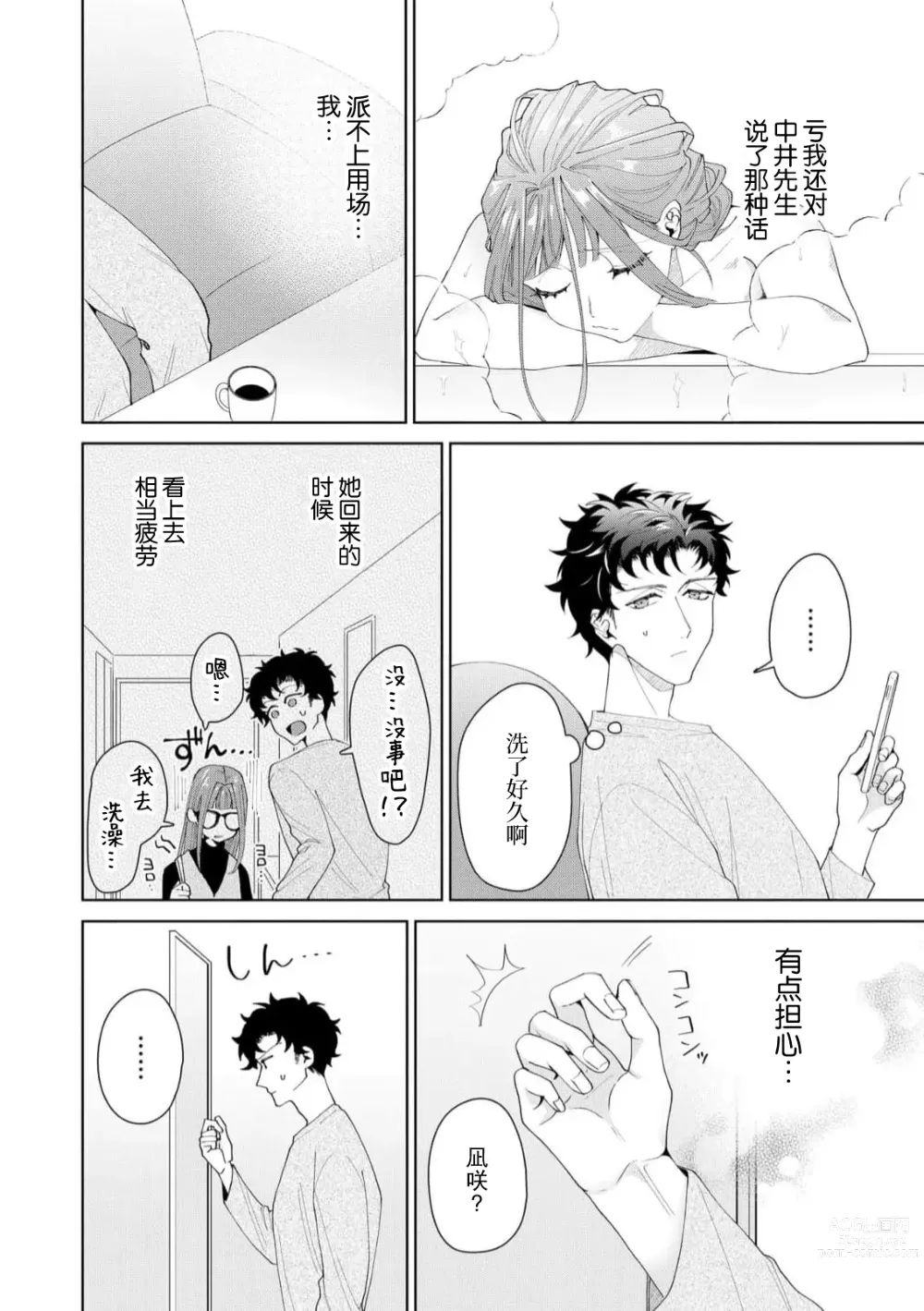 Page 439 of manga 能干程序员隐藏的一面 把我“开发”的溺爱步骤 1-15