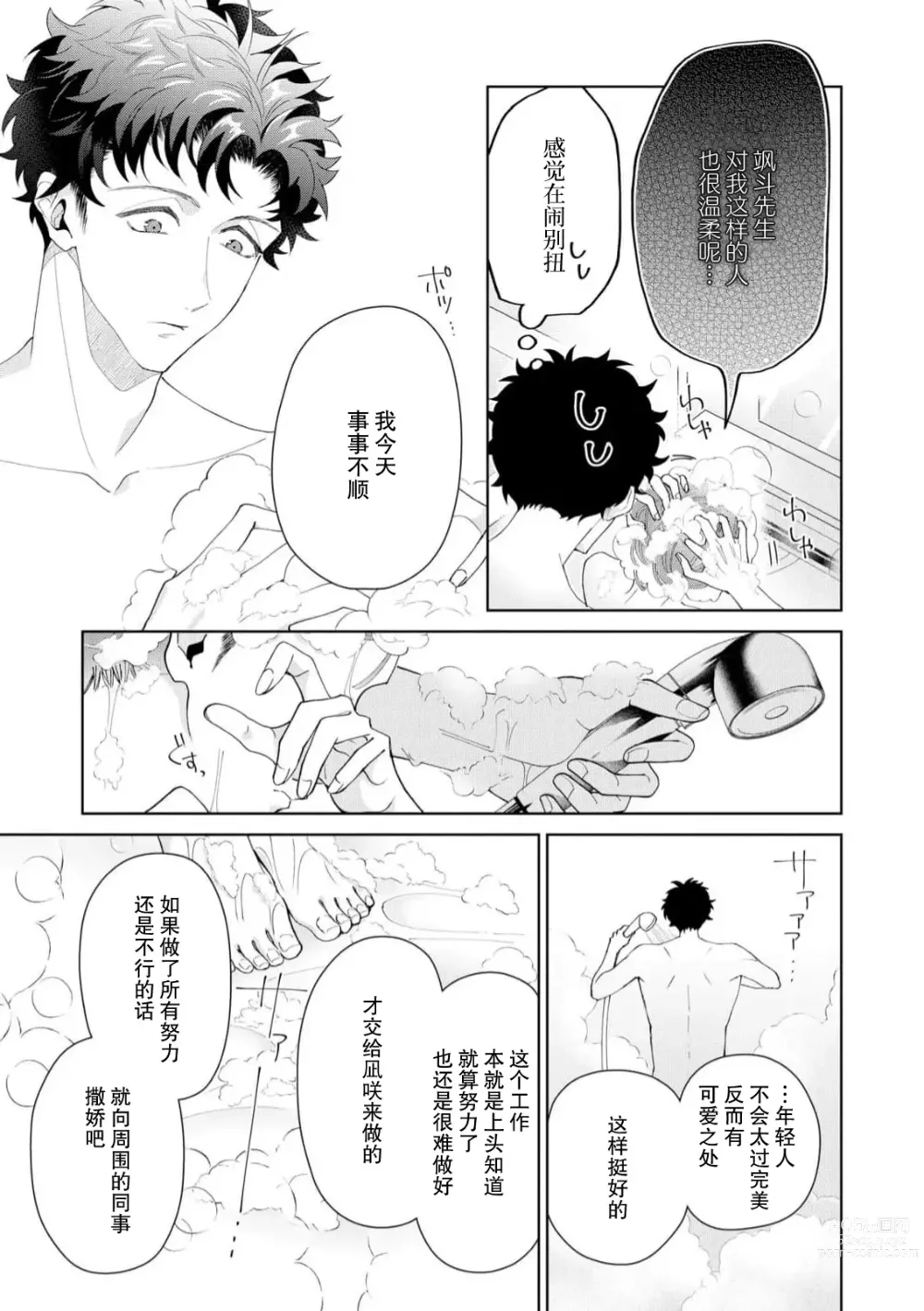 Page 442 of manga 能干程序员隐藏的一面 把我“开发”的溺爱步骤 1-15