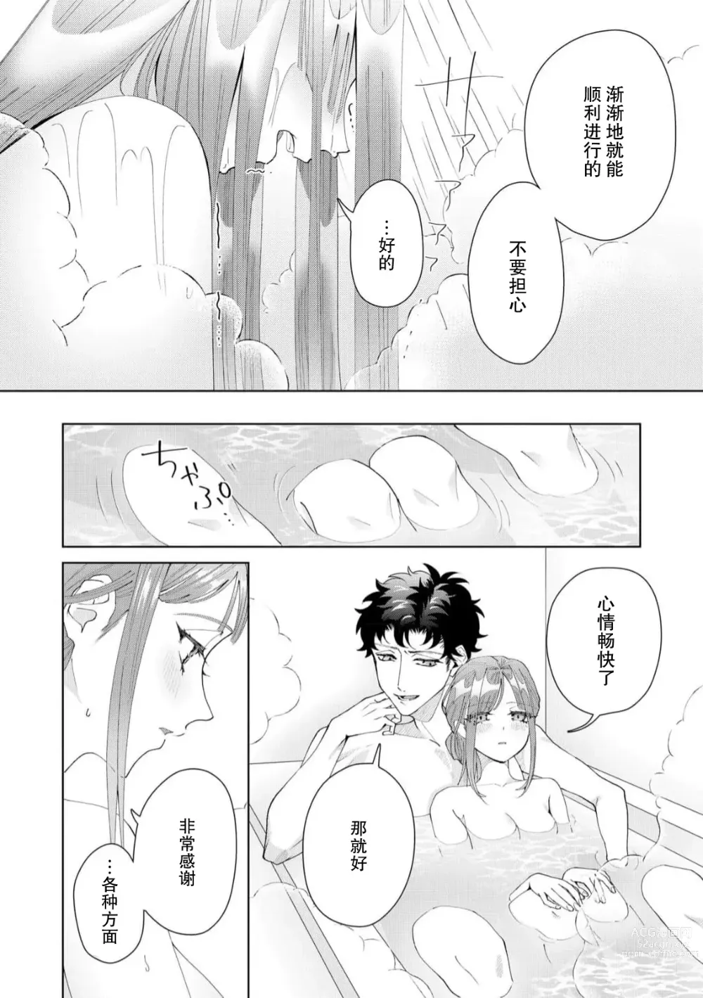 Page 443 of manga 能干程序员隐藏的一面 把我“开发”的溺爱步骤 1-15