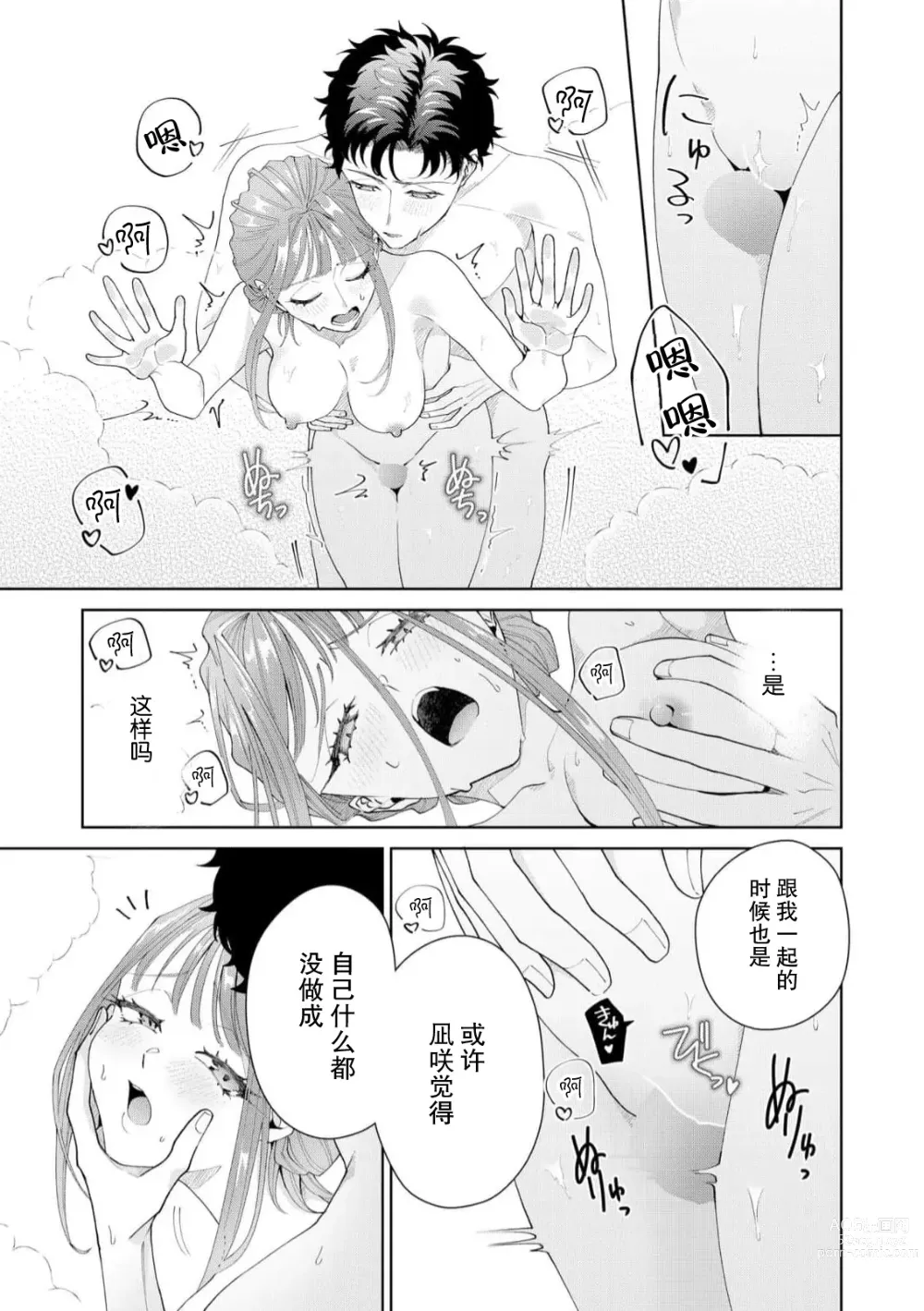 Page 456 of manga 能干程序员隐藏的一面 把我“开发”的溺爱步骤 1-15