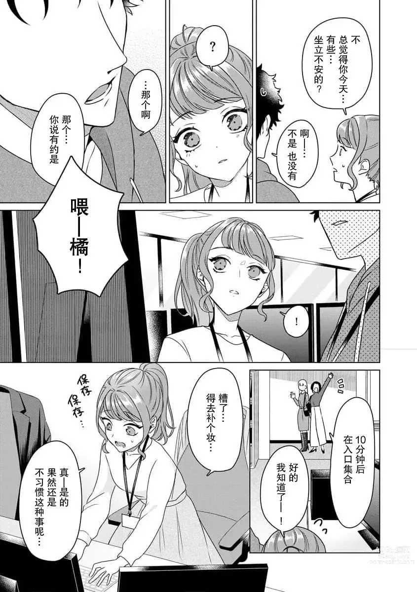 Page 47 of manga 能干程序员隐藏的一面 把我“开发”的溺爱步骤 1-15